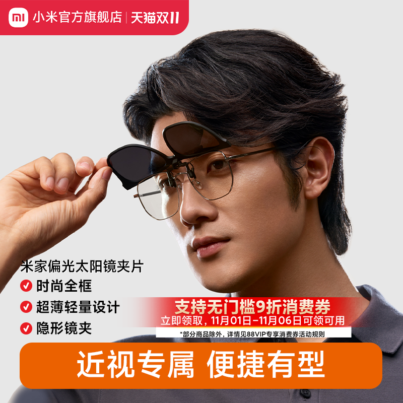 小米米家偏光太阳镜眼镜夹片便携式高清偏光男女墨镜防紫外线