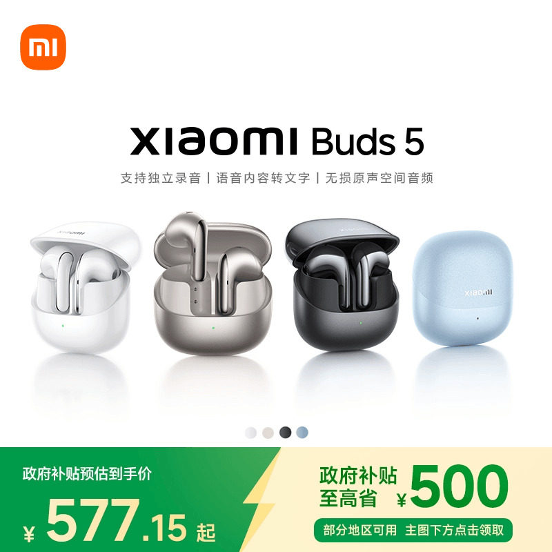 小米XiaomiBuds5蓝牙耳机半入耳式独立录音语音转文字无线耳机