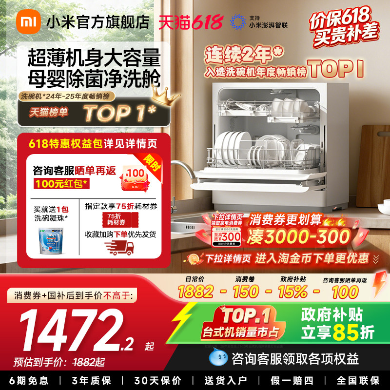 小米官旗米家洗碗机家用智能台式母婴级消毒烘干免厨改小型5套S2
