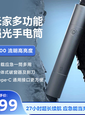 小米汽车 米家多功能强光手电筒1000流明高亮度长续航车载手电筒