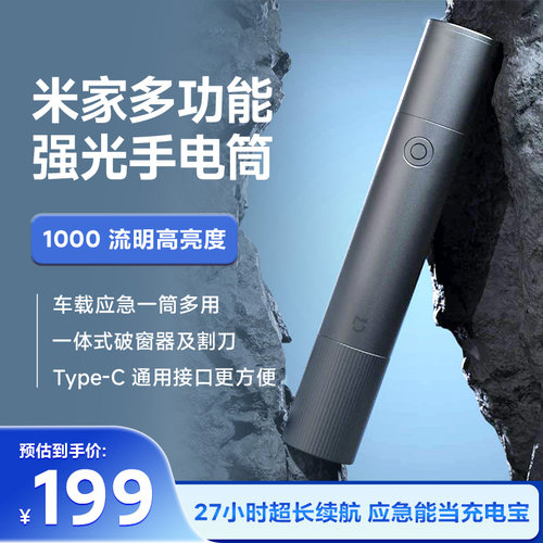 米家强光多功能手电筒
