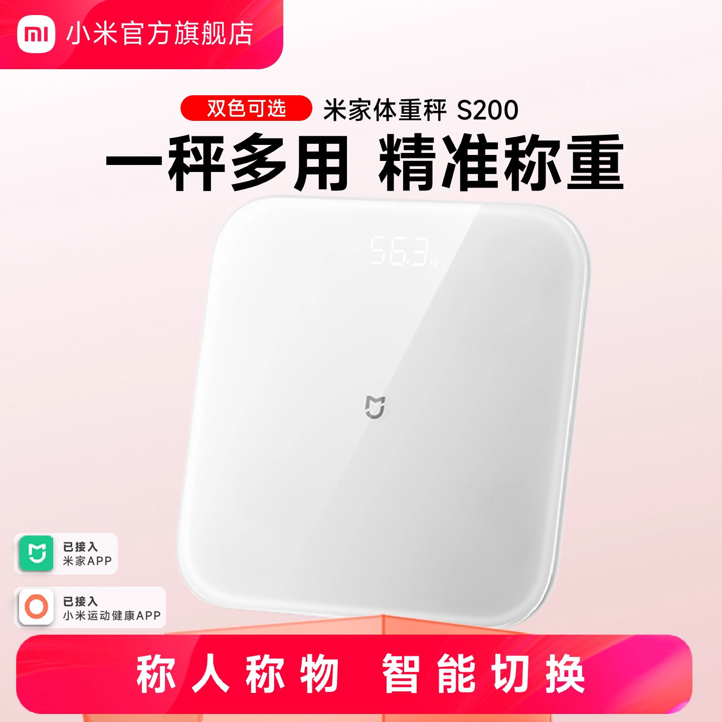 小米官旗米家体重秤S200智能家用体脂秤女生宿舍称重健康减肥称精准迷你小型人体电子秤礼物