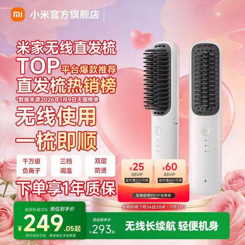 小米新品无线直发梳负离子