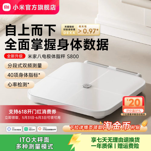 小米官方米家八电极体脂秤S800体重秤电子秤家用减肥智能健康称重