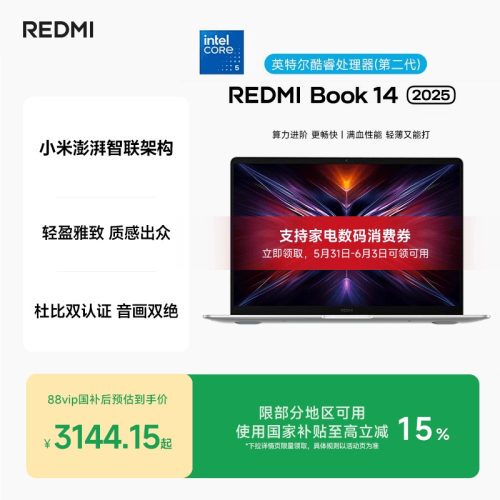 RedmiBook14英特尔酷睿笔记本