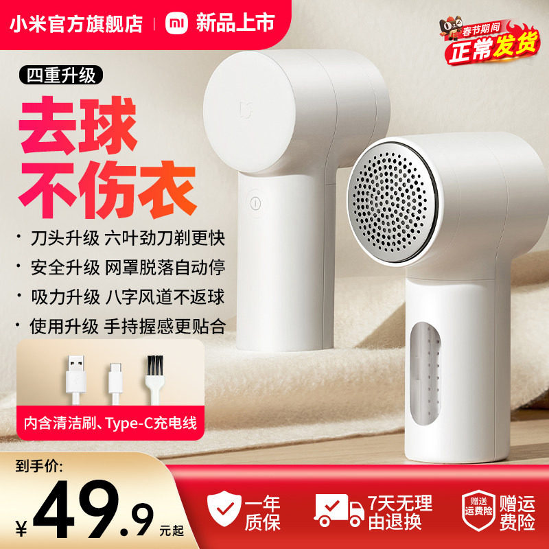 小米官旗米家毛球修剪器2充电家用衣物打毛机剃毛去除【第二代】