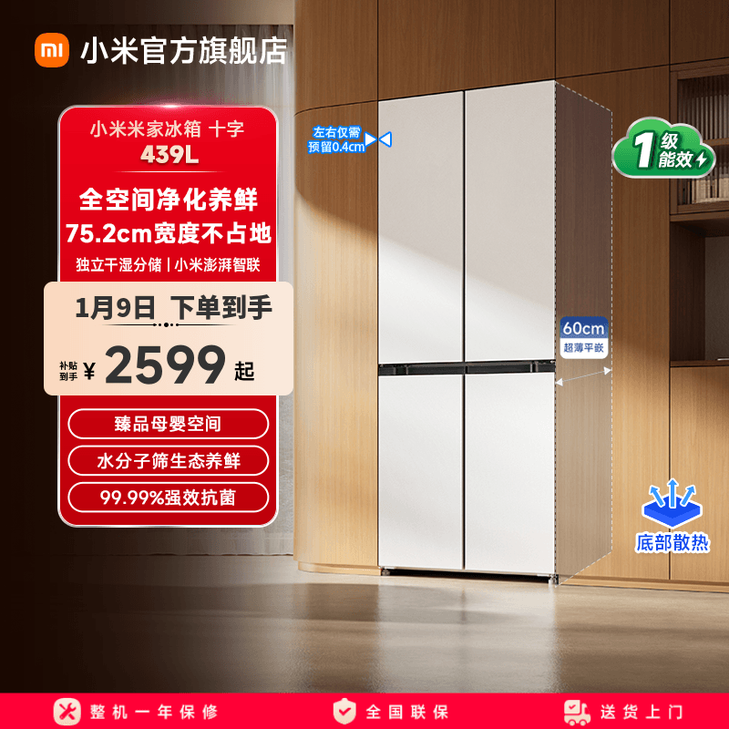 С���׼�439Lʮ������60cm����ƽǶ������˪Ƕ��ʽ���ñ��� BCD-439WMBI 439L����� 2209.15Ԫ(������)