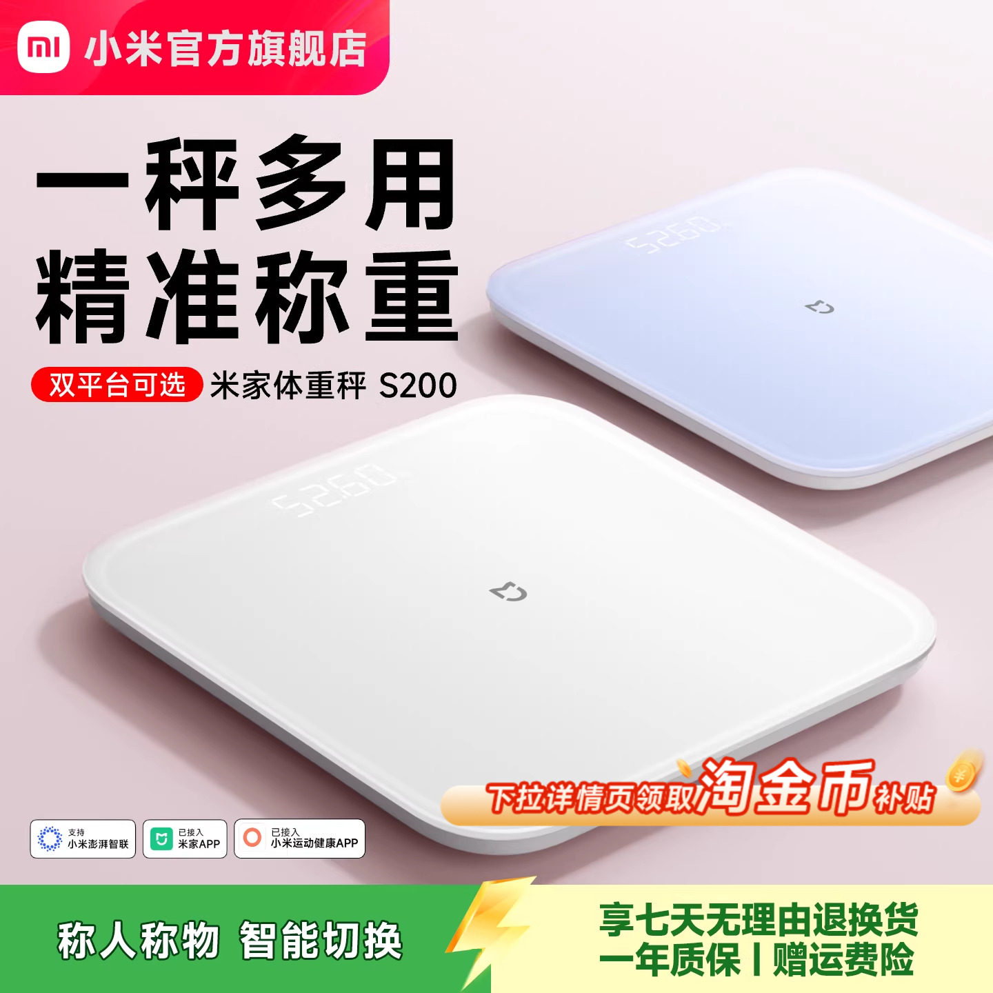小米官方旗舰店米家体重秤S200电子秤智能家用体脂秤称重健康减肥称精准迷你小型人体礼物体重称电子称称体重