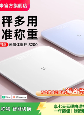 小米官方旗舰店米家体重秤S200电子秤智能家用体脂秤称重健康减肥称精准迷你小型人体礼物体重称电子称称体重