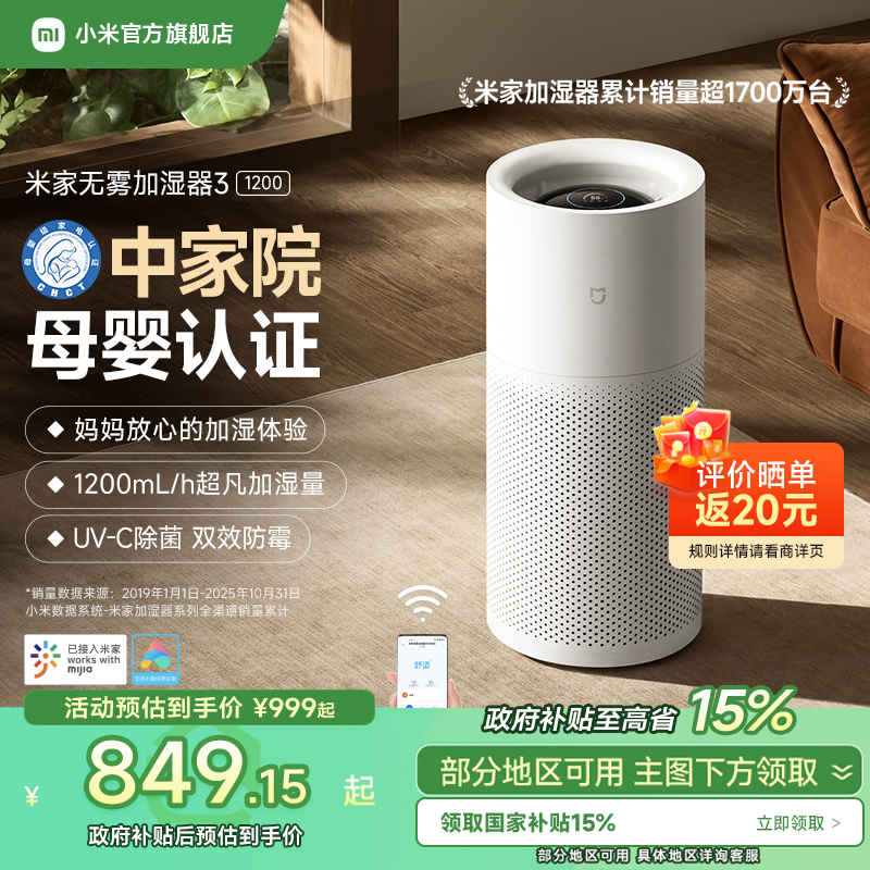 小米旗舰店米家无雾加湿器3-1200婴儿卧室家用静音空调房大容量