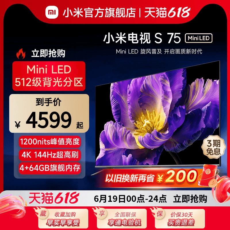 С�׵���S 75 MiniLED512����1200nits 240Hz��ˢ75Ӣ��ƽ�����