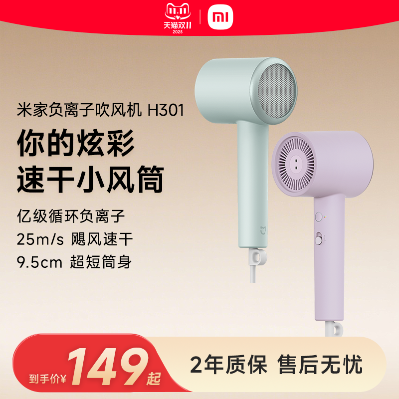 小米米家负离子吹风机H301速干护发吹风彩色轻巧家用宿舍电吹风