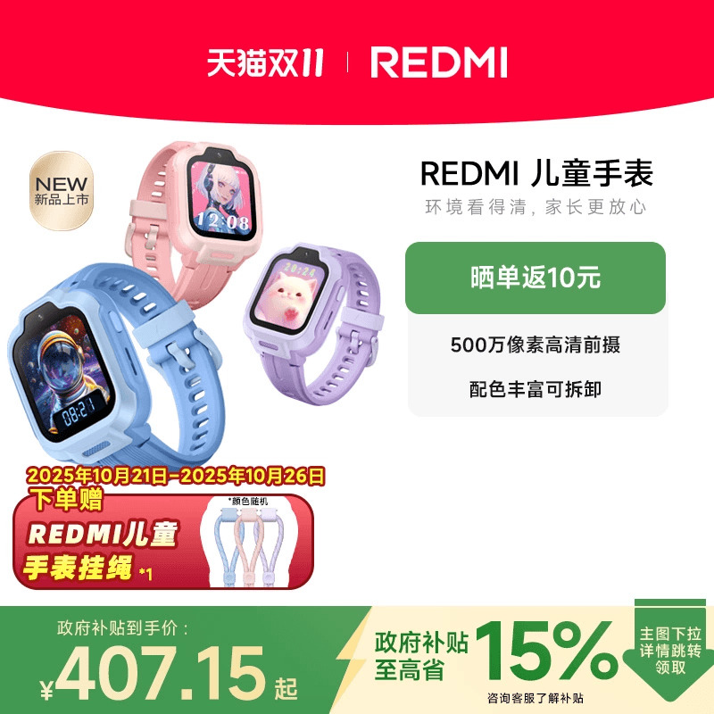 REDMI精准定位500万高清摄像