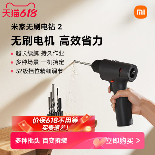 小米米家无刷电钻2便携家用多功能电动螺丝刀电动维修工具冲击钻