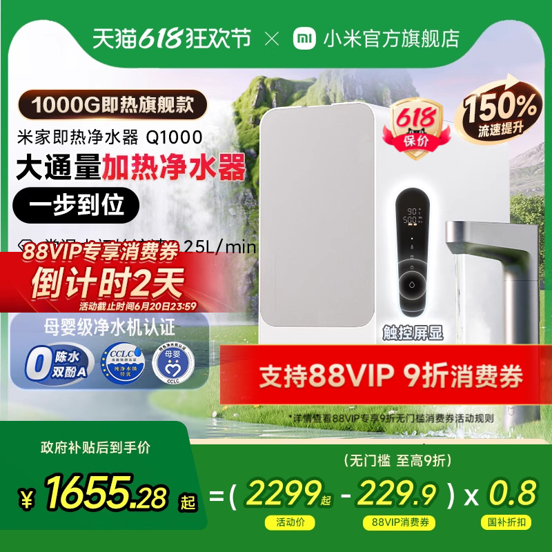 政府补贴20%】小米米家净水机过滤器Q1000家用厨房直饮加热净