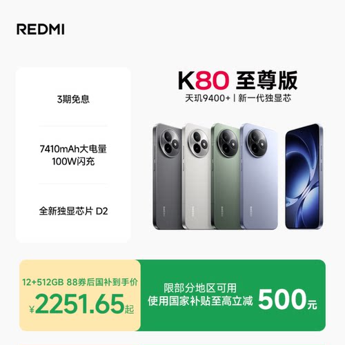 REDMIK80至尊版新品上市