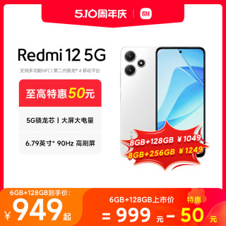 【立即抢购】新品Redmi 12 5G手机红米千元小米官方旗舰店官网正品智能大屏大音老年机redmi12