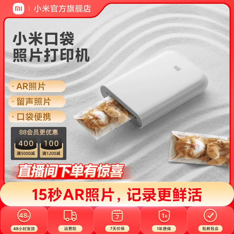 小米口袋照片打印机便携