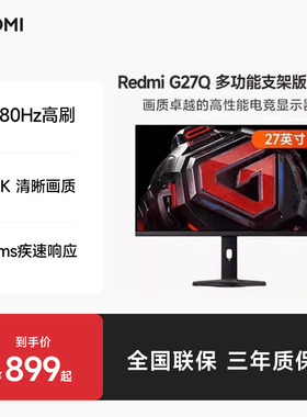 小米RedmiG27Q多功能支架版电竞2K180Hz显示器Fast IPS电脑显示屏