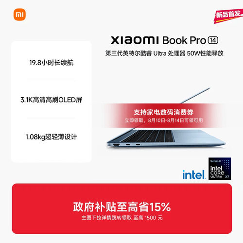 小米笔记本电脑 Xiaomi Book Pro 14 轻薄本 第三代intel酷睿Ultra处理器 新品上市小米官方旗舰店
