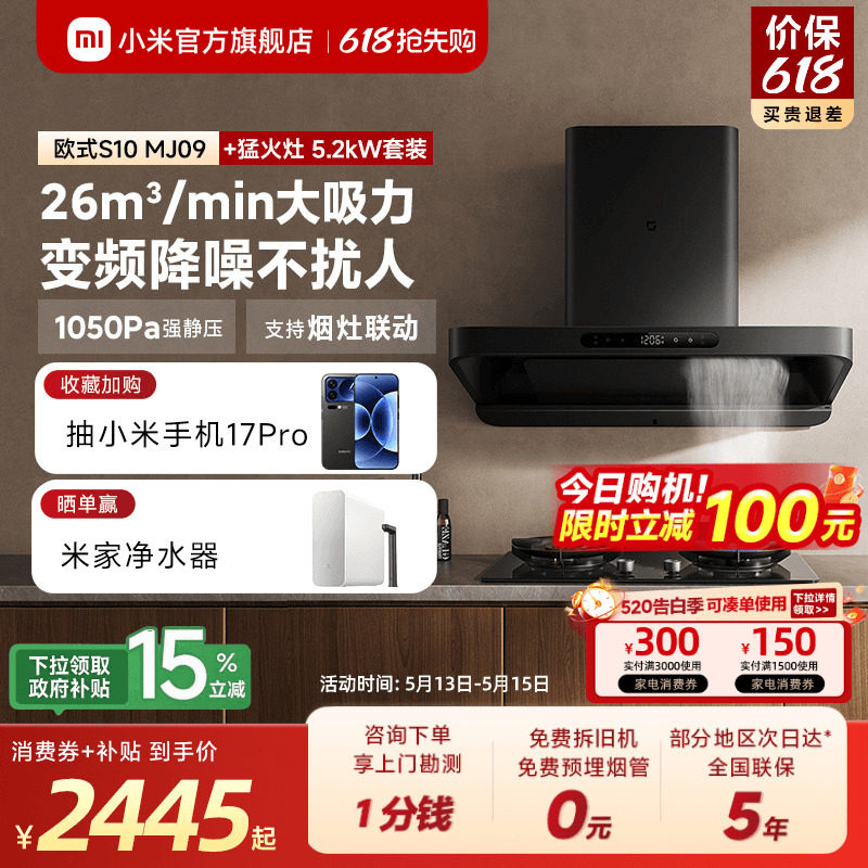 小米米家智能变频欧式S10家用厨房大吸力烟灶套装巨能吸旗舰店