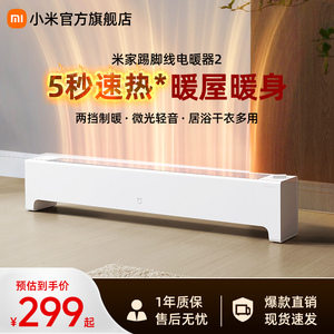 小米官旗米家踢脚线电暖器2取暖家用浴室暖风机办公室小型电暖气