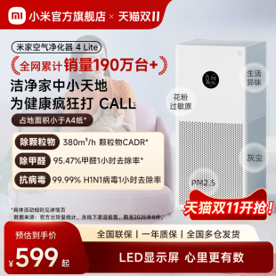 小米官旗米家空气净化器4lite除甲醛宠物家用净化机 保价双11