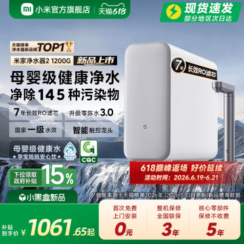 2026新品米家1200G大通量净水器