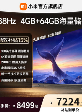 【大存储升级款】小米REDMI电视机MAX 100英寸288Hz高刷4GB+64GB