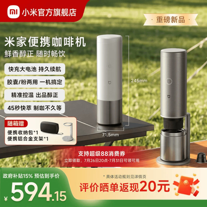 【新品】米家便携咖啡机办公家用户外迷你手持全自动囊粉两用