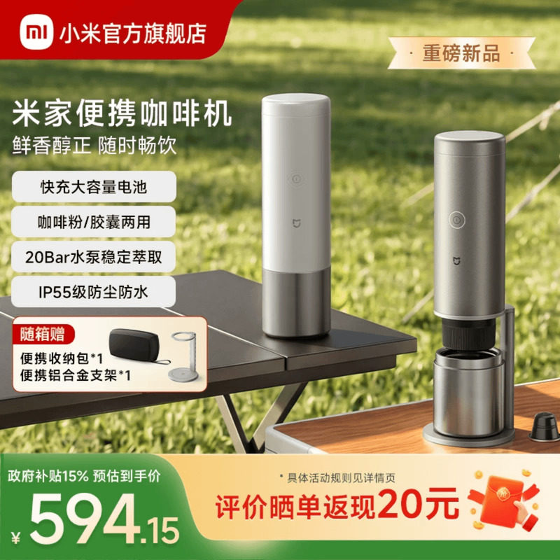 【新品】米家便携咖啡机办公家用户外迷你手持全自动囊粉两用