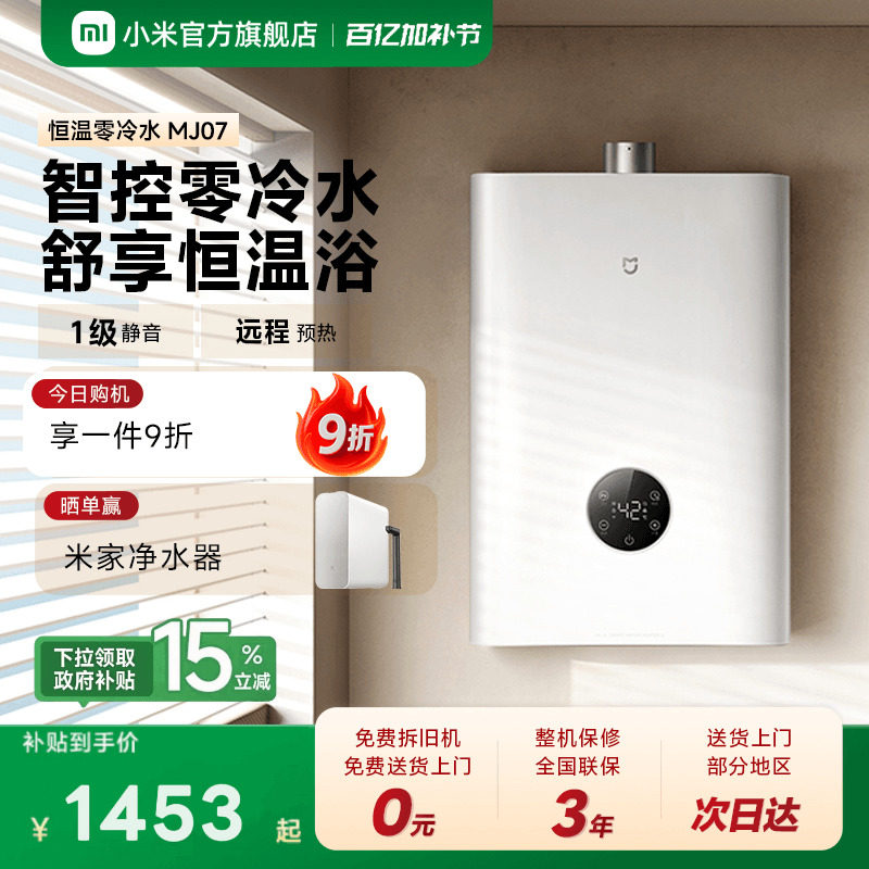 [新品]小米官方米家智能燃气热水器恒温零冷水增压家用天然气MJ07