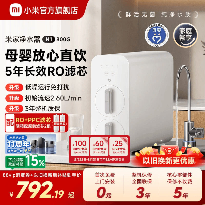 [11周年庆]小米官旗米家净水器N1 800G家用厨房过滤自来水直饮机
