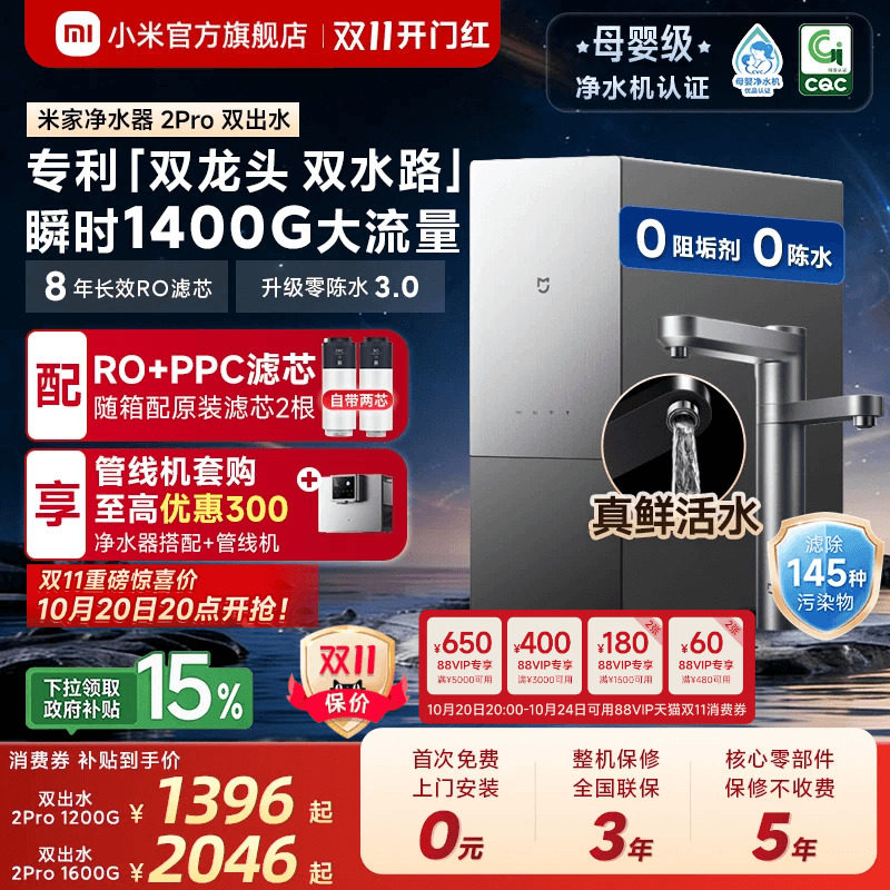 小米米家净水器2Pro双出水双龙头瞬时1400G直饮机家用厨房净水机