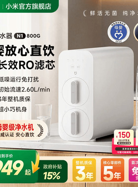 小米官旗米家净水器N1 800G家用厨房过滤水器直饮台下可用大通量