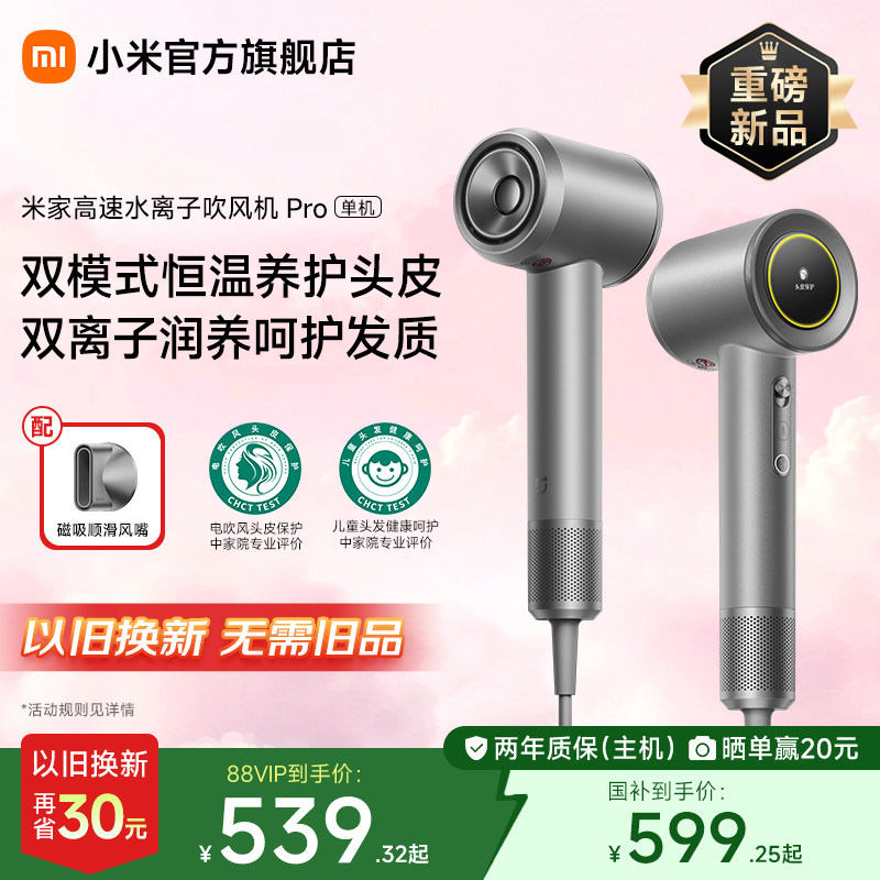 小米米家高速水离子吹风机Pro