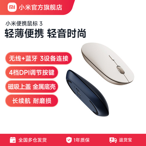 小米无线蓝牙双模便携鼠标3