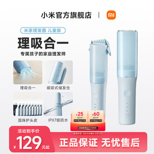 小米米家儿童理发器自动吸发