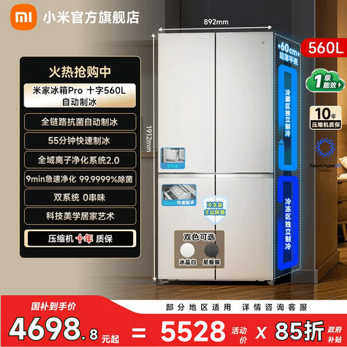 【自动制冰560L】小米冰箱十字门