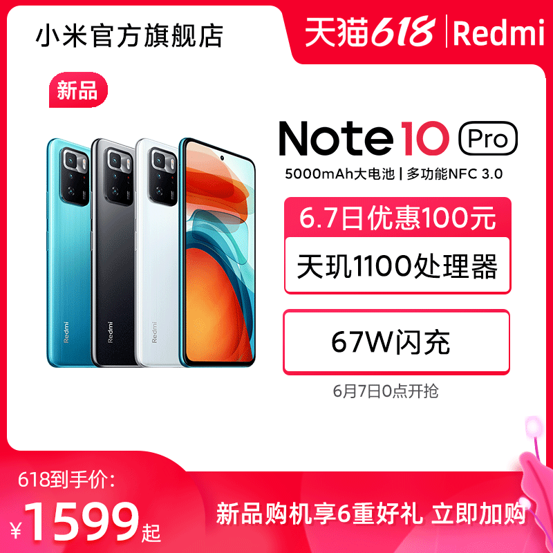 70㿪 ޱƼRedmi Note 10Pro 5Gֻ1100С׹ٷ콢xiaominote105g