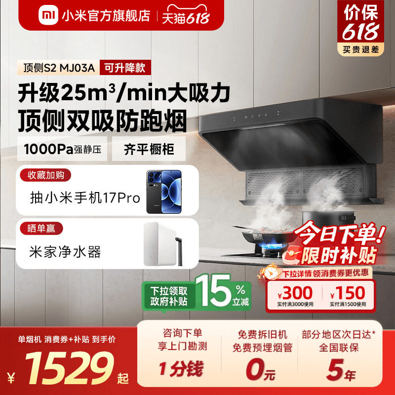 小米官旗米家智能顶侧双吸抽油烟机S2家用厨房变频大吸力自清洁