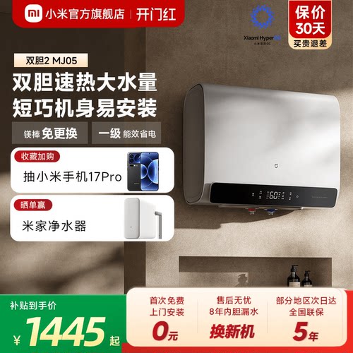 米家双胆电热水器60L镁棒免更换