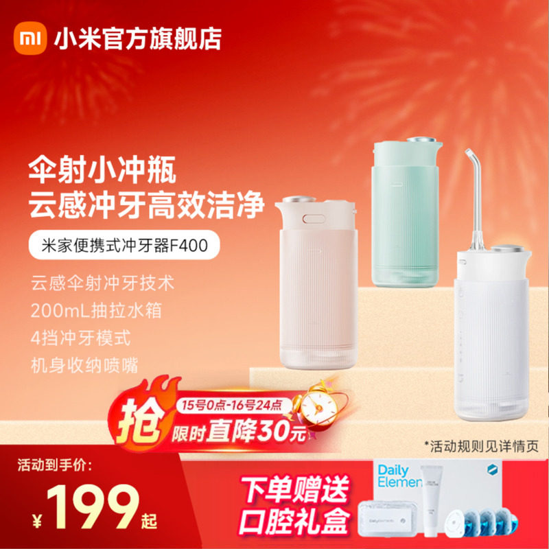 七夕礼物小米官旗米家电动冲牙器F400家用便携式水牙线洁牙洗牙