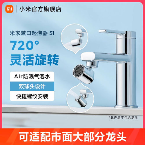 米家漱口起泡器S1水龙头起泡器