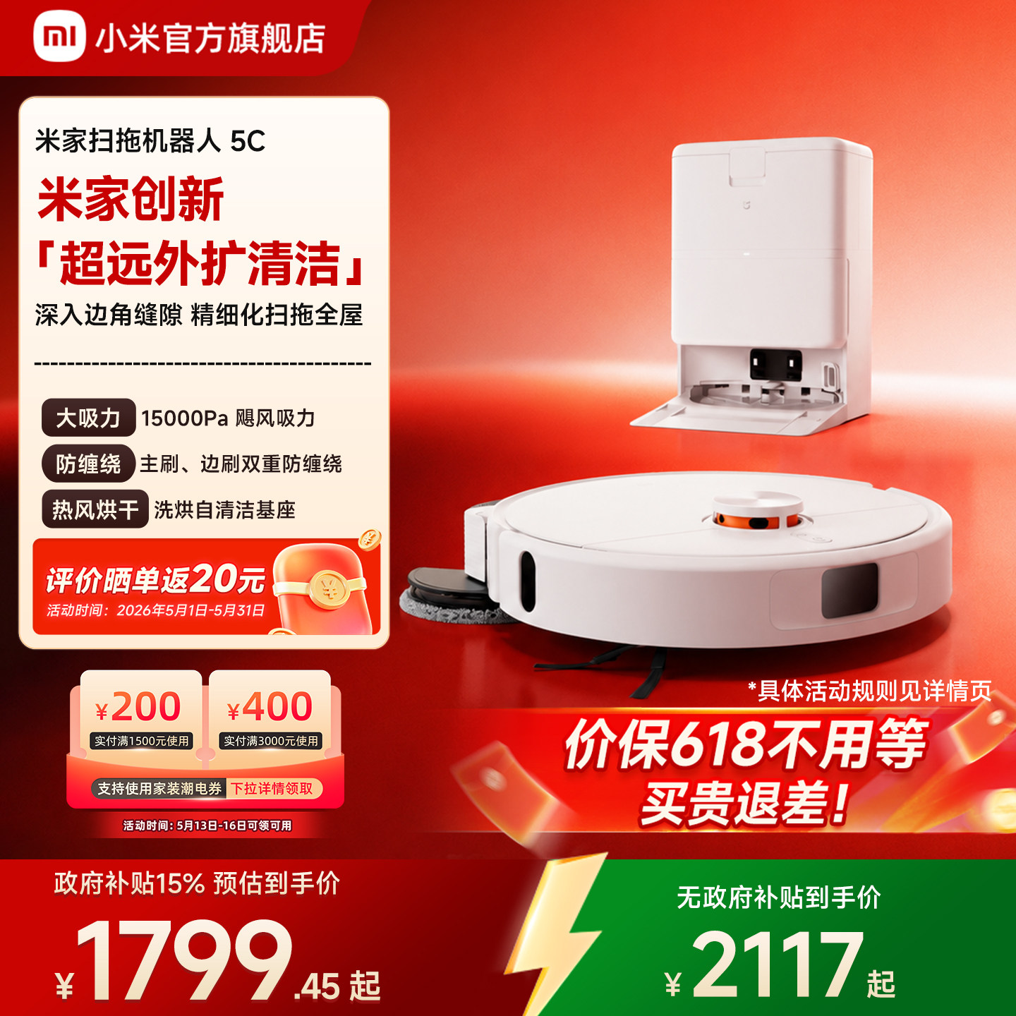 【价保618】小米官方米家扫地机器人5C扫地拖地吸尘自清洁一体机