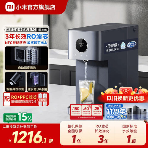 [11周年庆]小米官旗米家台式净饮机NFC即热台面过滤免安装净水机
