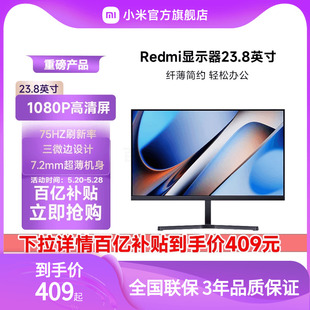 机电脑显示屏 23.8英寸显示器家用办公护眼高清台式 Redmi 小米