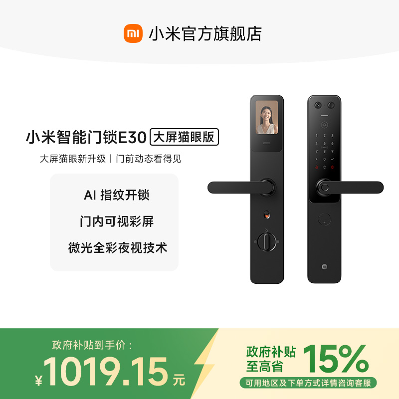小米智能门锁E30大屏猫眼指纹锁家用防盗门密码锁智能门锁电子锁