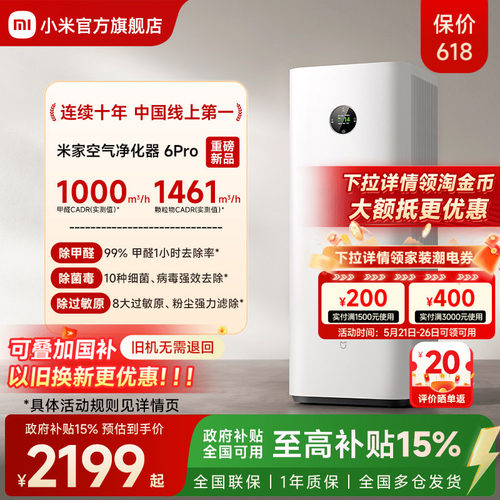 小米官旗米家空气净化器6Pro