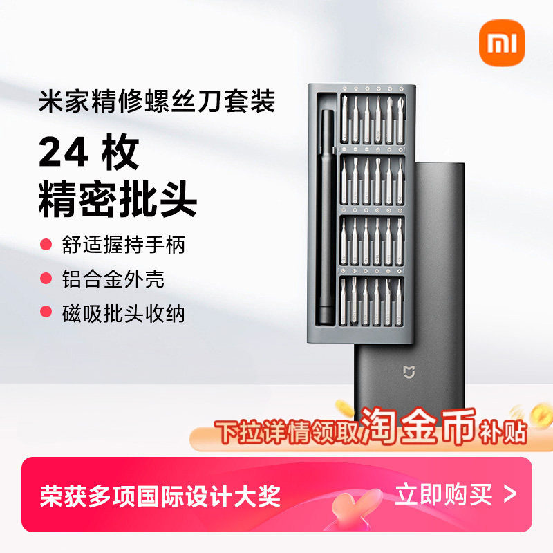 小米米家精修螺丝刀套装家用多功能维修拆机工具迷你十字改锥便携